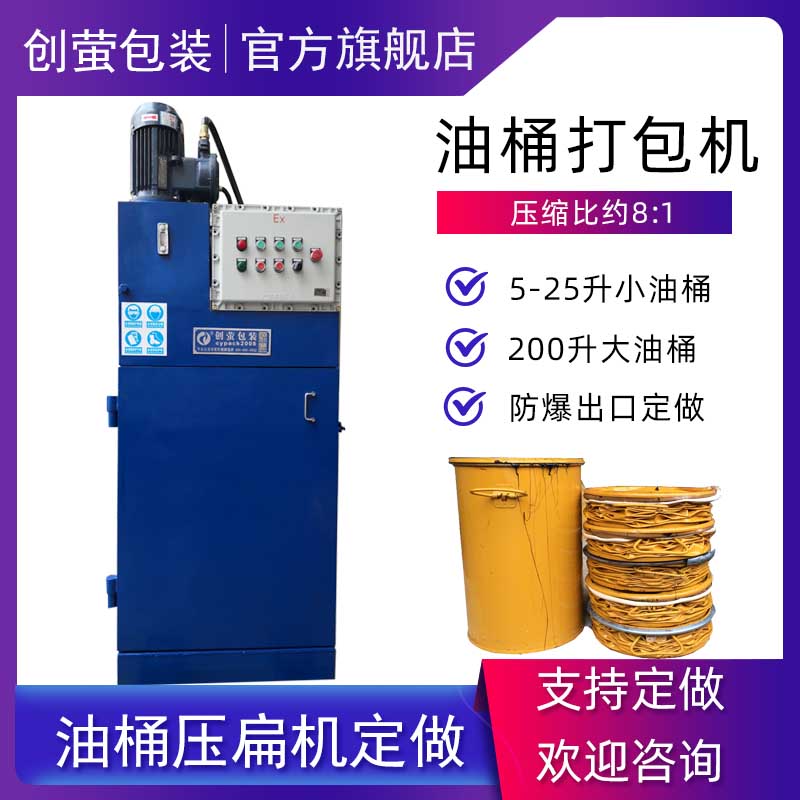 危废小油漆桶压扁机5L-25L常规打包压扁