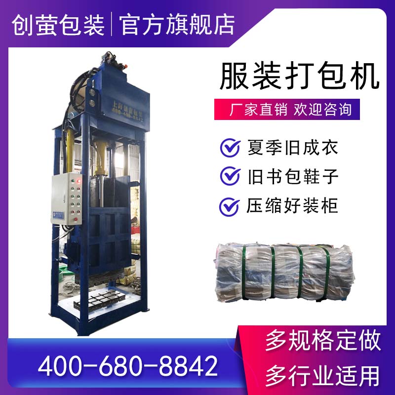立式围栏提箱服装打包机 可定做尺寸