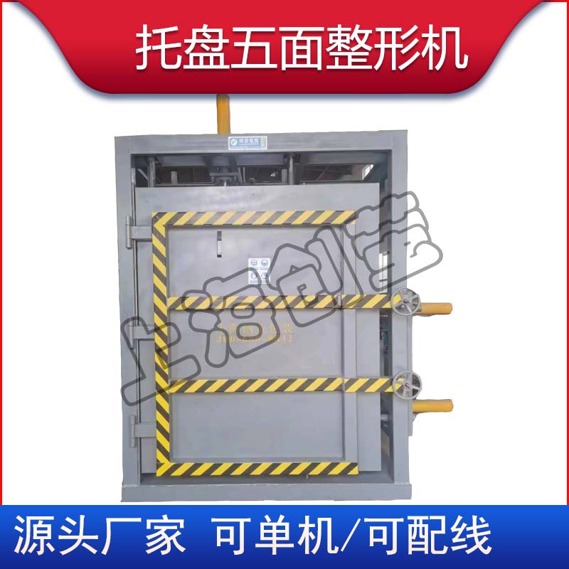 托盘整形平台 托盘货物整形机 单机整形定制