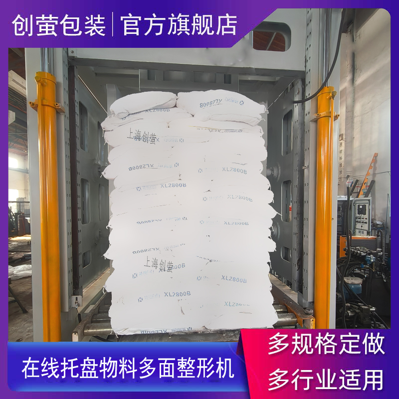 托盤高位碼垛多面整形機 定做