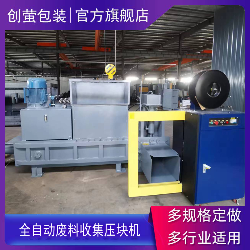 全自動廢料打包機