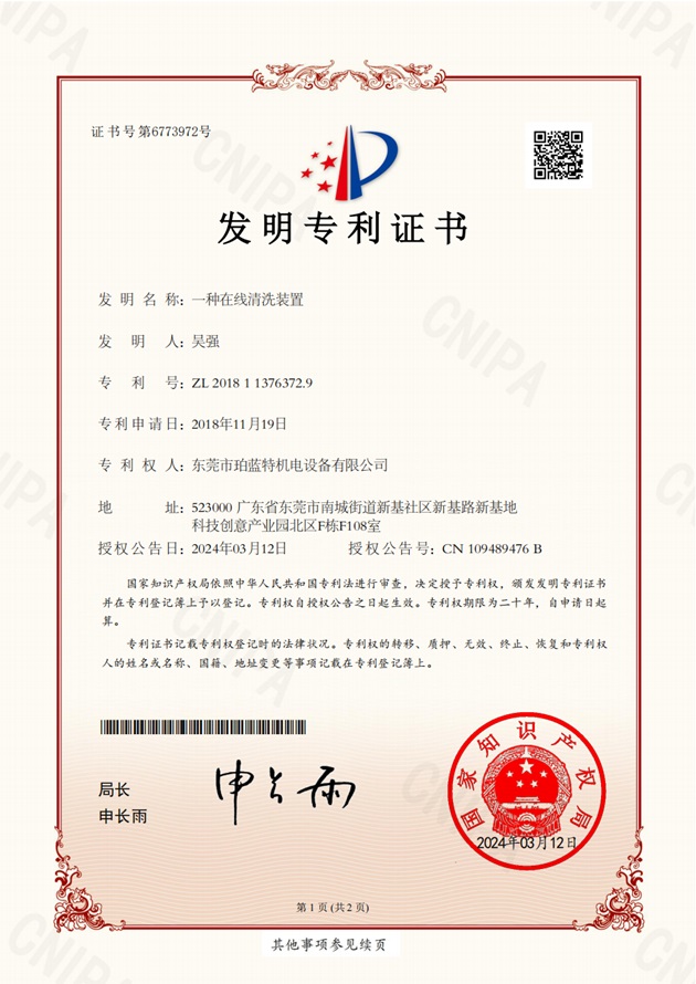 一种在线清洗装置发明专利