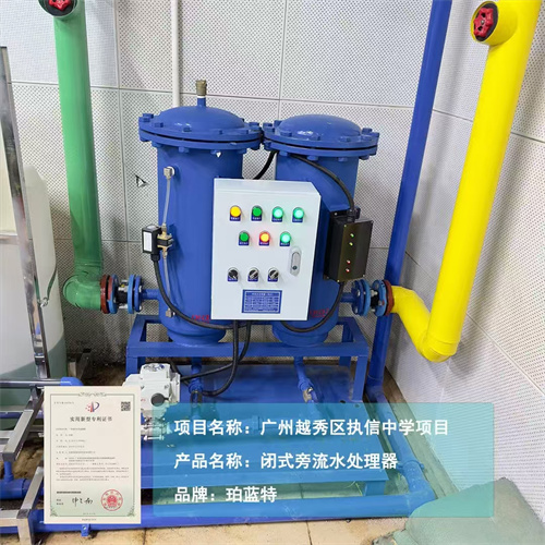 广州越秀区执信中学采用珀蓝特旁流水处理器、冷凝器清洗装置、加药装置等水处理器