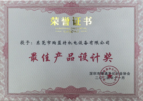 热祝贺珀蓝特荣获深圳市暖通净化行业协会2024年授予“最佳产品设计奖”