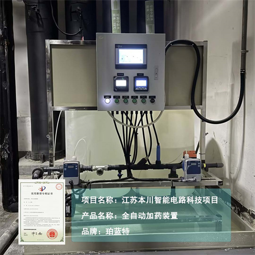 自动加药系统装置