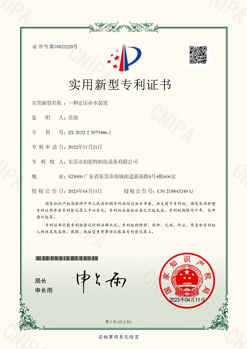 一种定压补水装置实用新型 专利证书