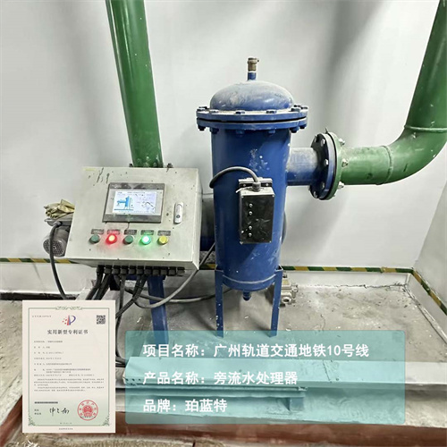 智能式旁流水处理仪