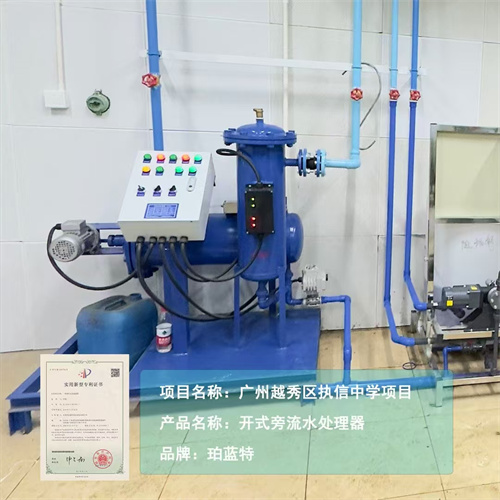开式旁流水处理仪
