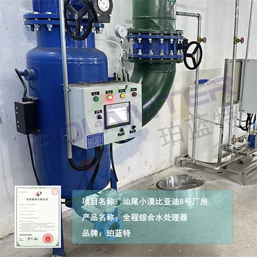 综合全程水处理器
