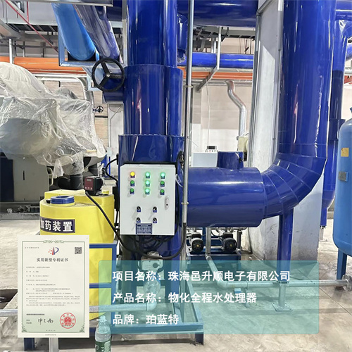 物化式全程水处理器