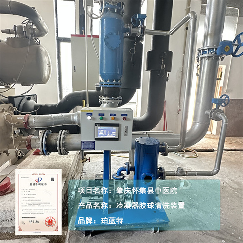 冰水机冷凝器在线清洗装置