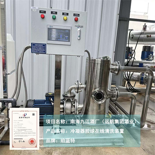 自动冷凝器在线清洗装置