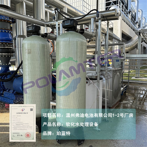 自动软化水设备
