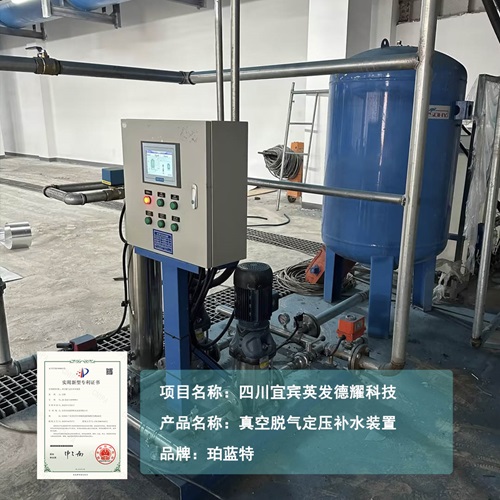 真空脱气机定压补水装置