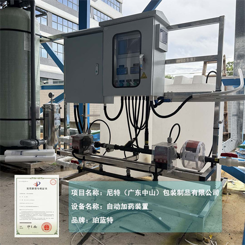 循环水系统自动加药装置