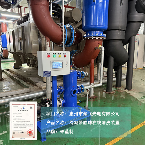 自动在线冷凝器清洗装置