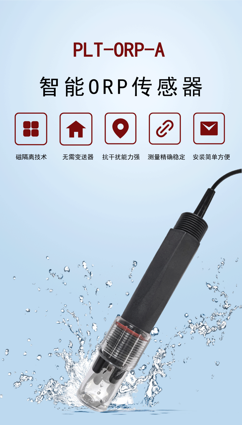 ORP在线传感器