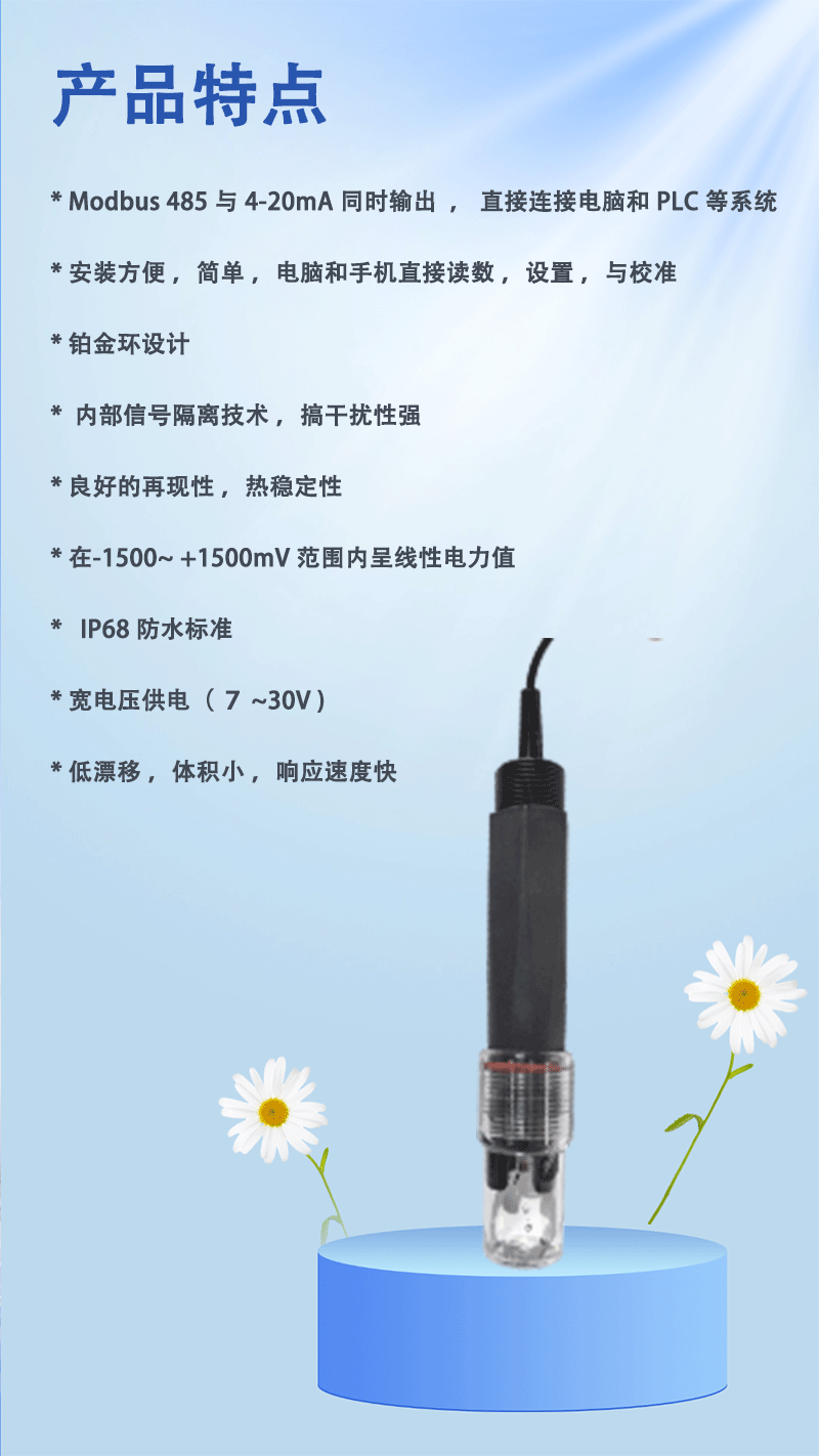 ORP在线传感器特点