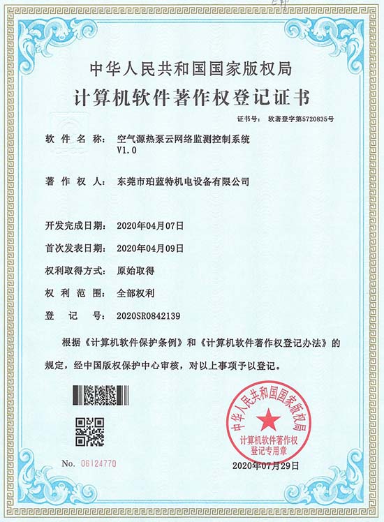 空气源热泵云网络监测控制系统V1.0软件著作