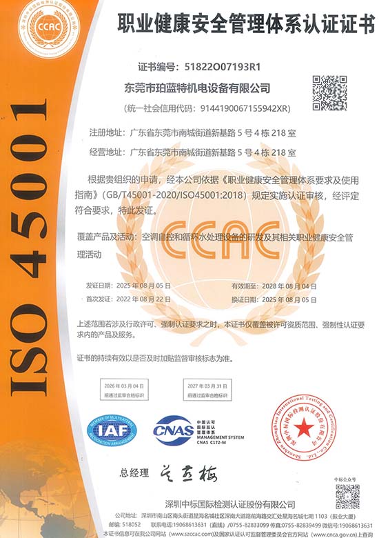 职业健康管理体系认证