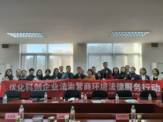 联盟在行动！优化科创企业法治营商环境法律服务，开展企业法治体检