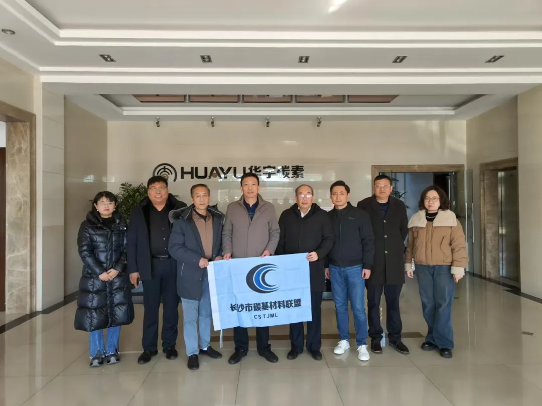 寻新机 强合作——长沙市制造业发展促进中心与长沙市碳基材料联盟携手开展赴南通招商交流活动
