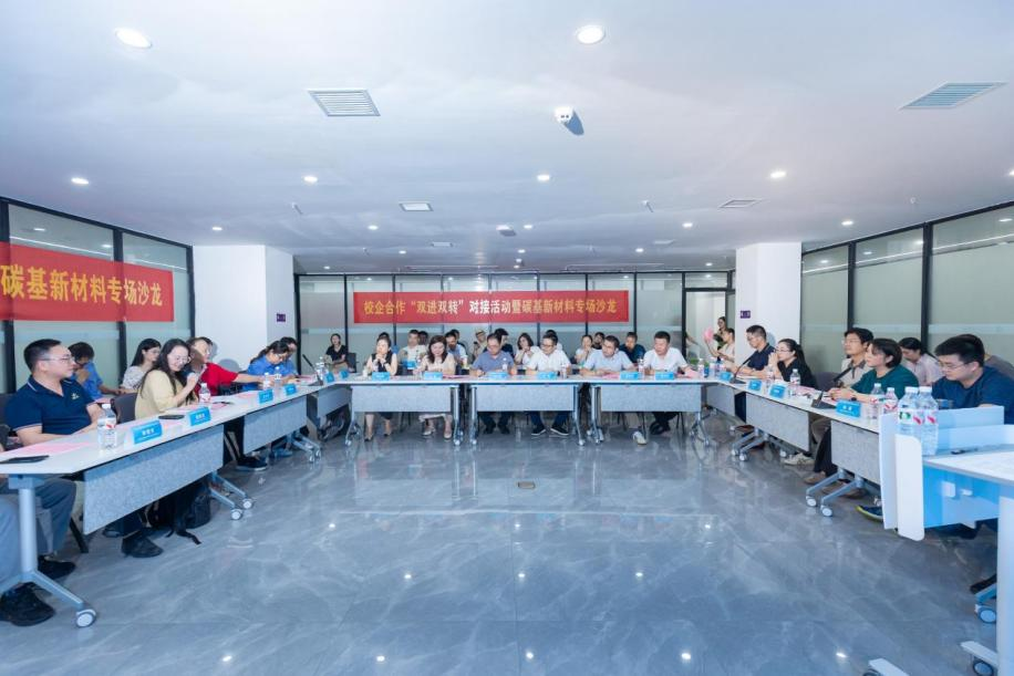 长沙市碳基材料产业技术创新战略联盟 协办校企合作“双进双转”对接活动暨 碳基新材料专场沙龙成功举办