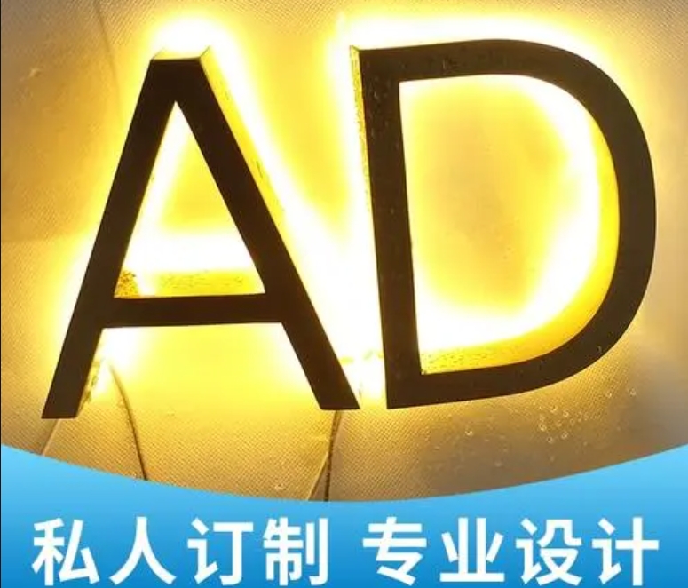 发光字定做