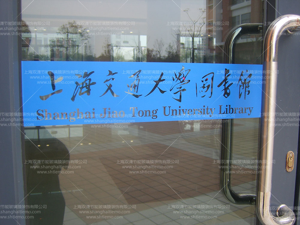 交通大学