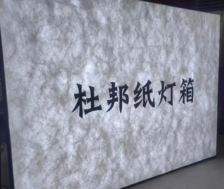 杜邦紙