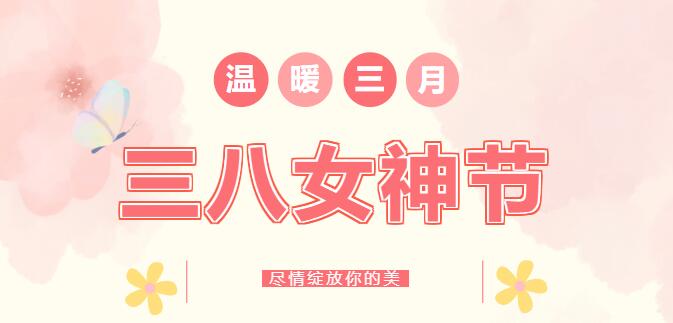 【商会活动】悦享身心健康 绽放女性光芒——温州市江西商会开展庆祝“三八”女神节活动