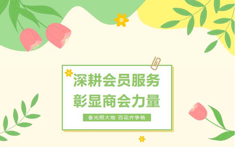 【商会活动】深耕会员服务 彰显商会力量——温州市江西商会继续开展走访会员系列活动（四十五）