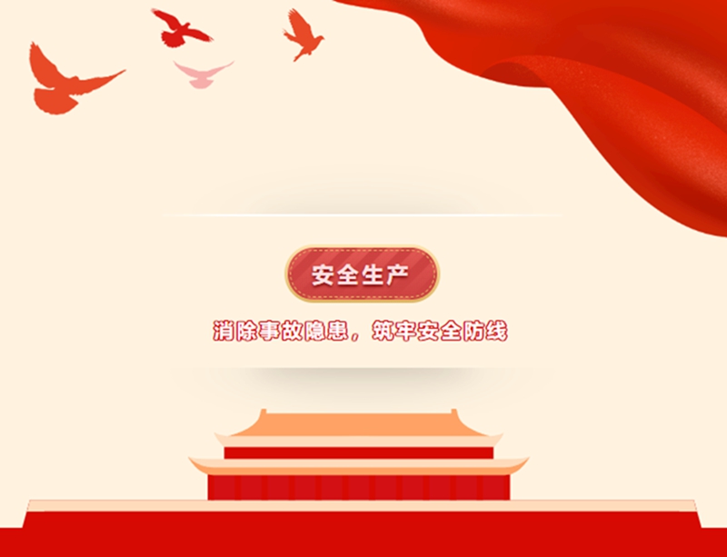 【商会通知】关于加强会员单位安全生产及消防安全工作的通知