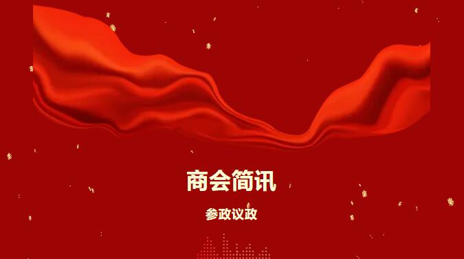 【商会简讯】温州市江西商会二月份简讯