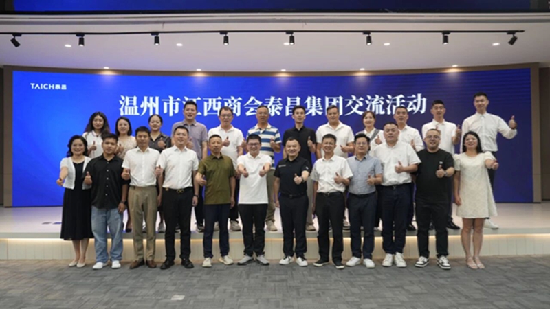 【商会活动】对标先进 赋能发展 —— 温州市江西商会组织青年企业家走进泰昌集团深度参访交流