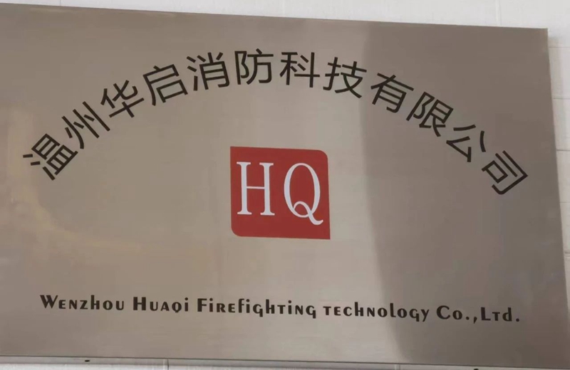 【企业之窗】温州华启消防科技有限公司