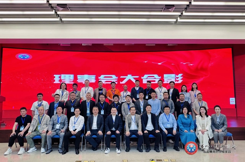 【商会活动】服务赋能促发展 夯实根基启新程——温州市江西商会四届十八次会长办公（扩大）会议暨四届八次理事会成功召开