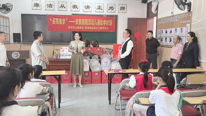 【商会公益】商会公益创投项目——“点亮童梦”：关爱赣籍流动儿童助学计划温暖起航