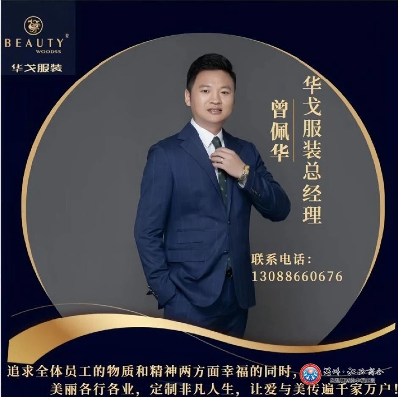 【企业之窗】温州华戈服装科技有限公司