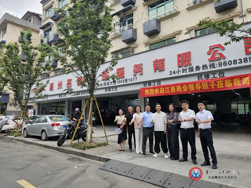 【商会活动】深耕会员服务 持续访企赋能 —— 温州市江西商会继续开展走访会员系列活动（四十七）