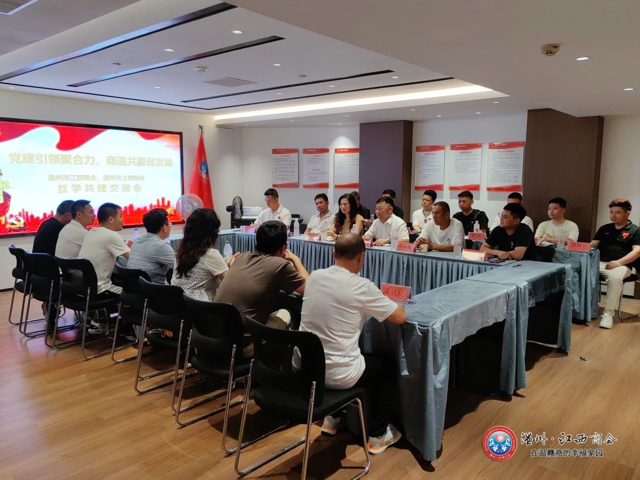 【商会党建】党建引领聚合力 商道共赢促发展 —— 我会党支部与温州市上饶商会党支部开展互学共建活动