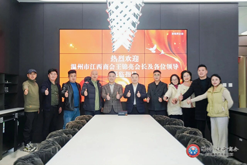 【企业走访】凝心聚力启新程 赋能发展谋新篇——温州市江西商会开展新年首访会员企业活动
