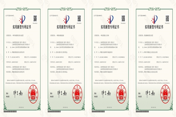 公司又添四项实用新型专利
