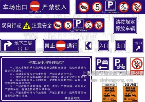道路指示标志牌|停车场标志牌