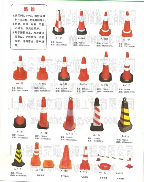 路锥|路障