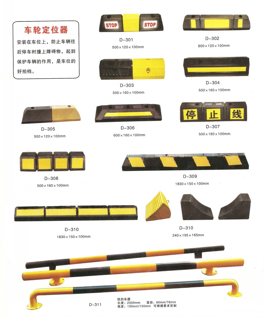 挡车器|车轮定位器