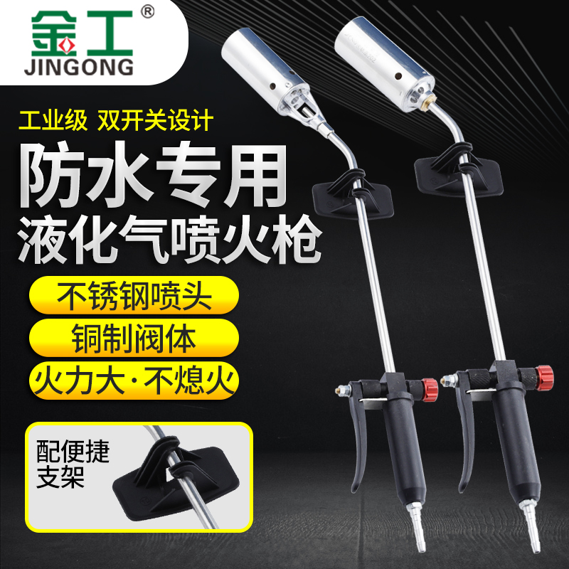 防水专用液化气喷火枪50-8/50-8A