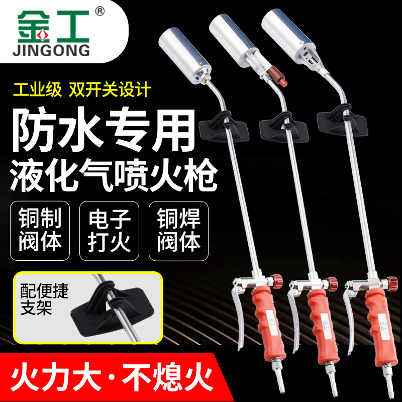 防水专用液化气喷火枪50-5A/50-5
