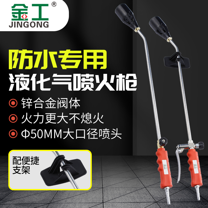 液化气喷火枪50-1/50-3