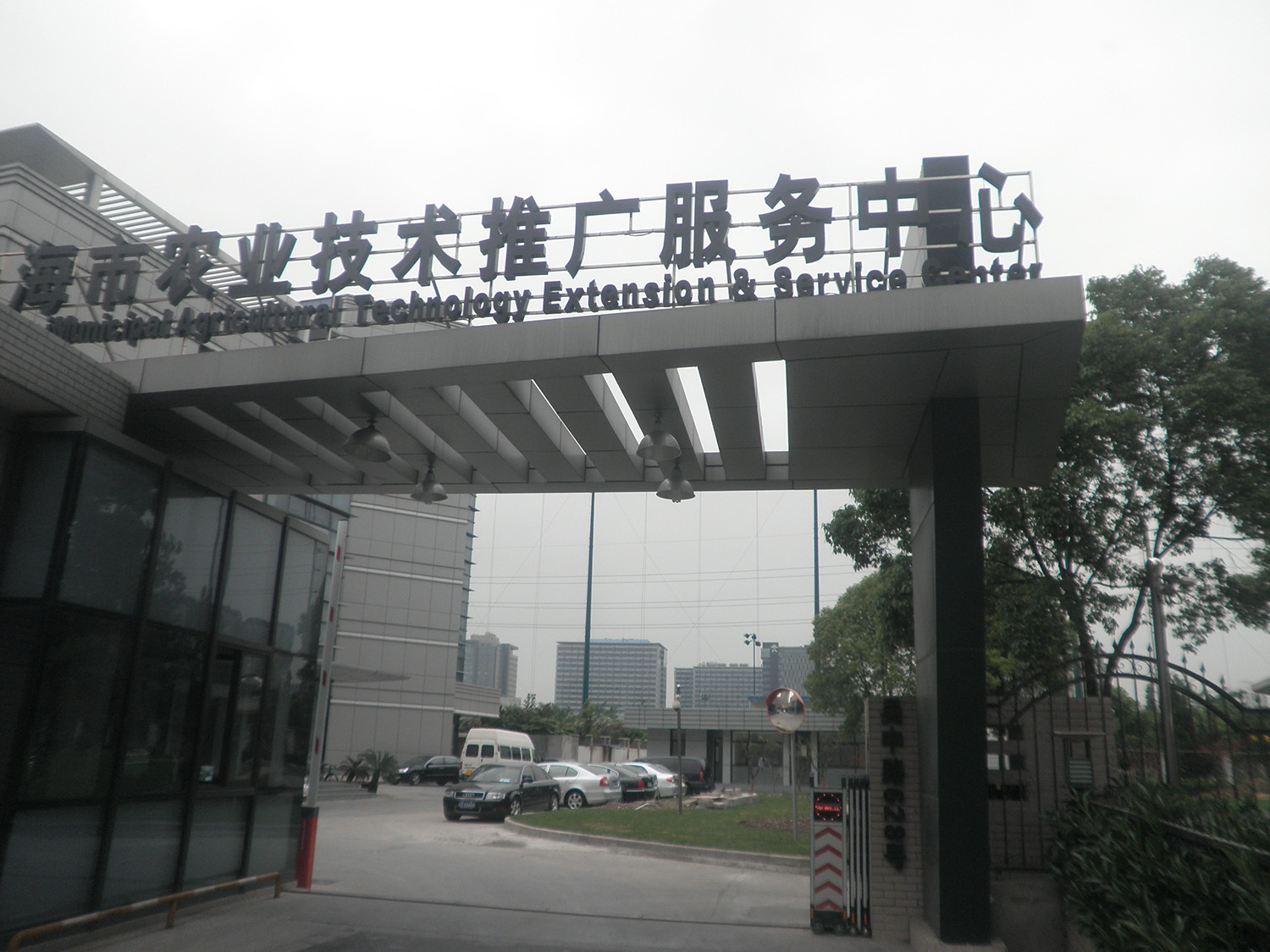 上海市农业技术推广中心改造工程.